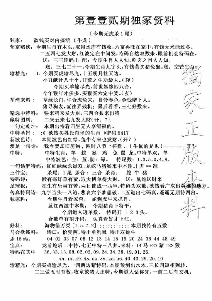 六合彩112期独家来料(新图)(黑白)