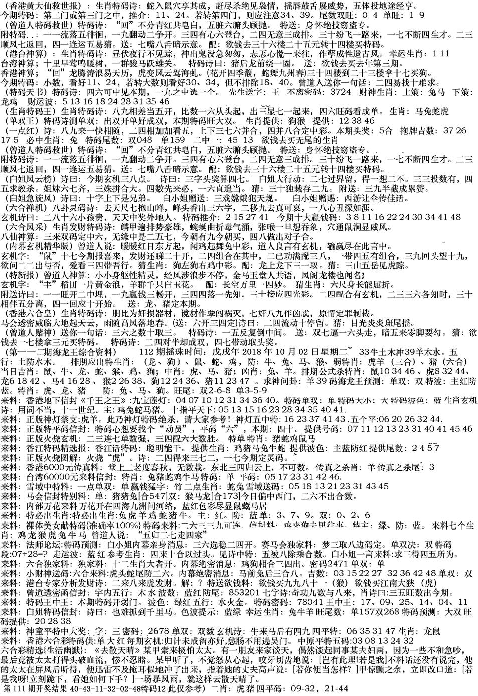 六合彩112期来料综合B(黑白)