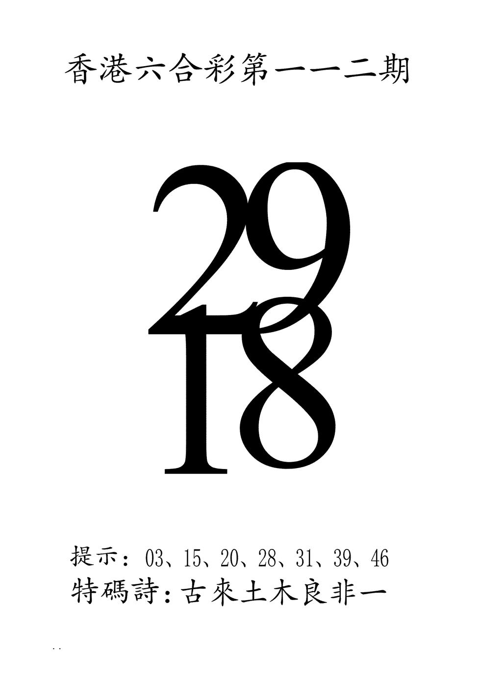 六合彩112期澳门三合王B(黑白)