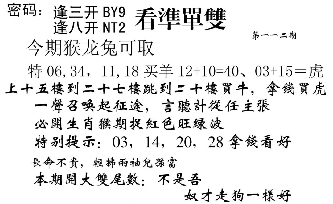 六合彩112期看准单双(黑白)