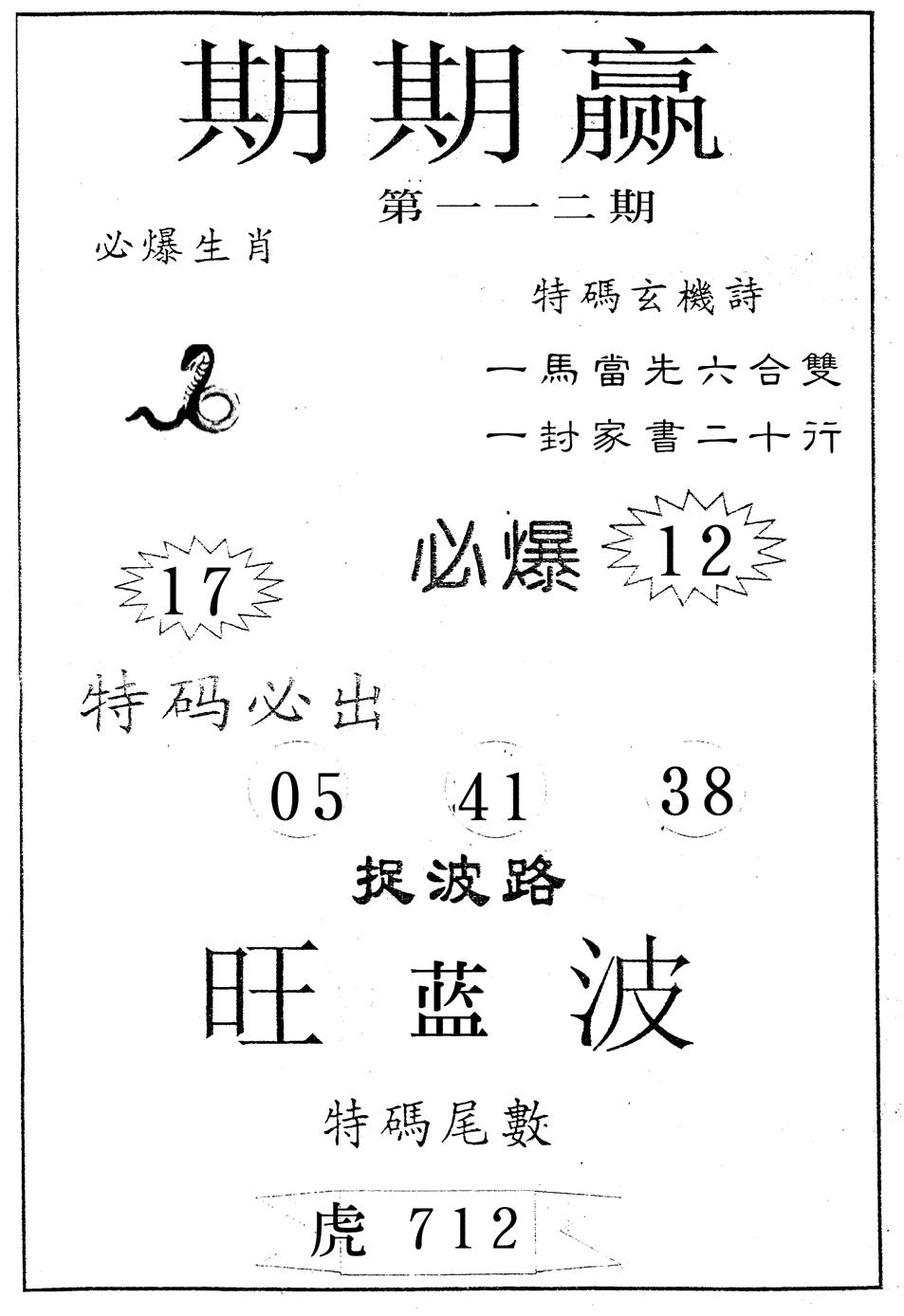 六合彩112期期期赢(黑白)