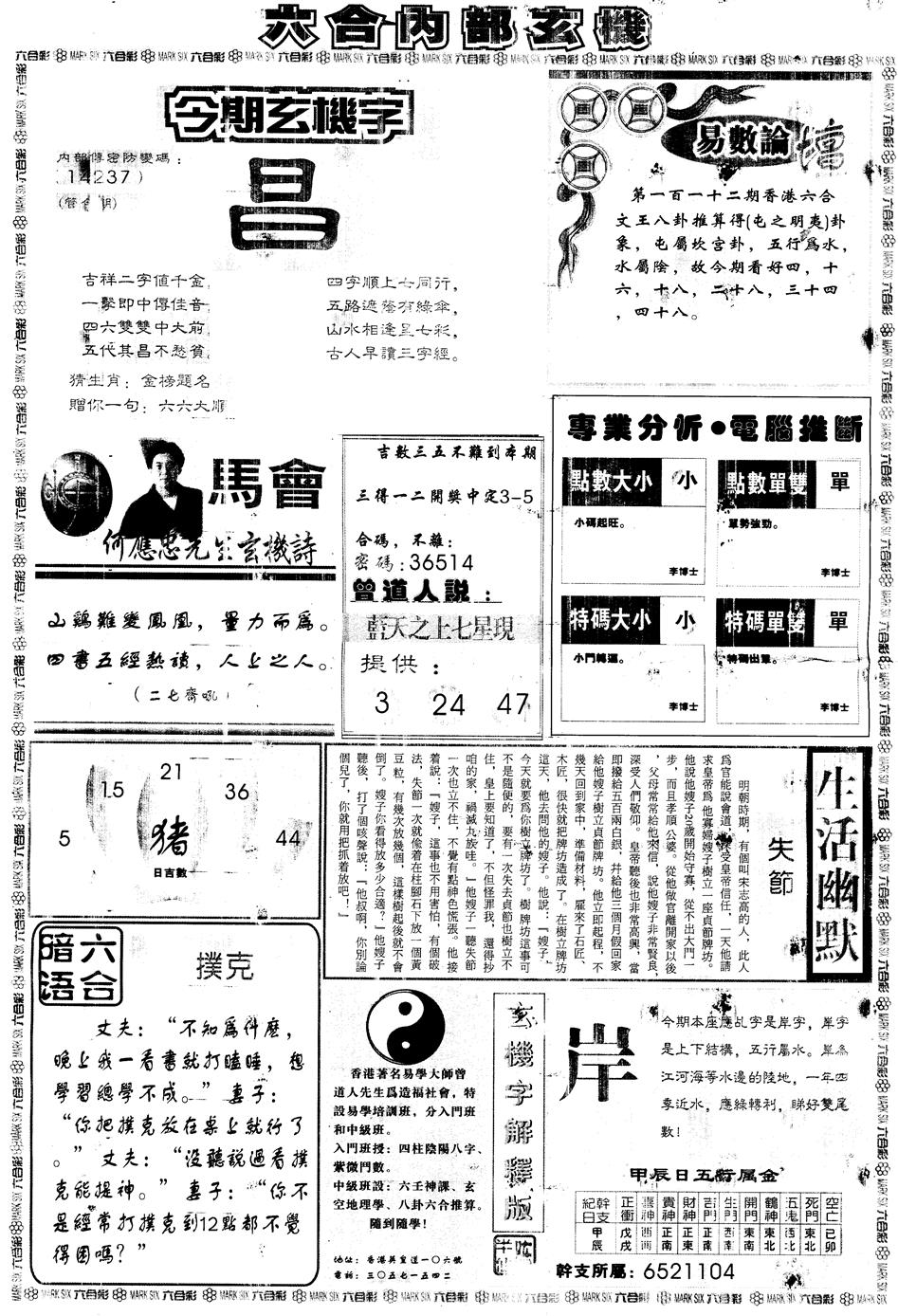 六合彩112期另版大内部B(黑白)