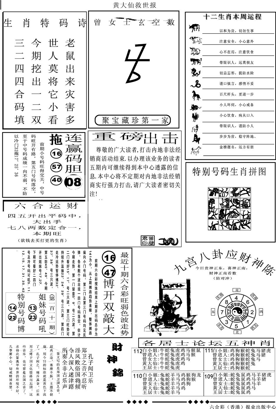 六合彩112期另版大救世B(黑白)