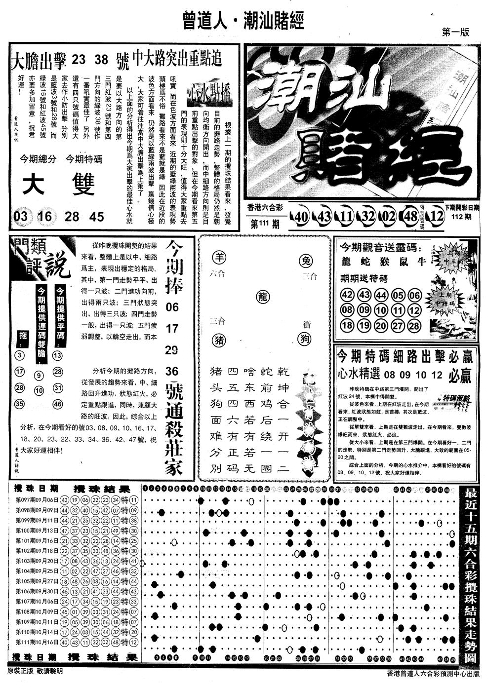 六合彩112期另版潮汕赌经A(黑白)