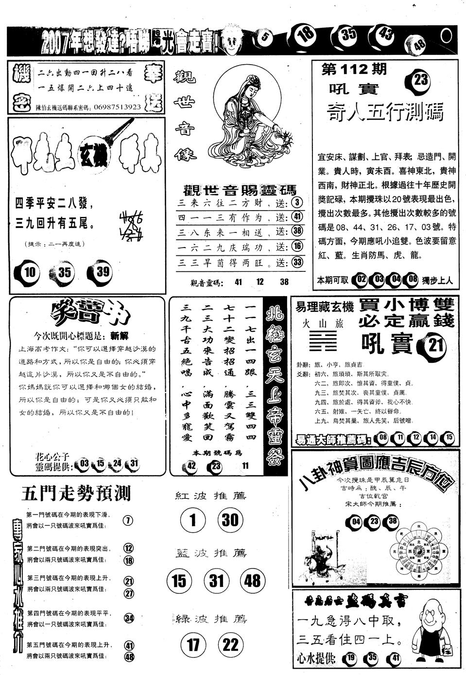 六合彩112期另版阳光B(黑白)