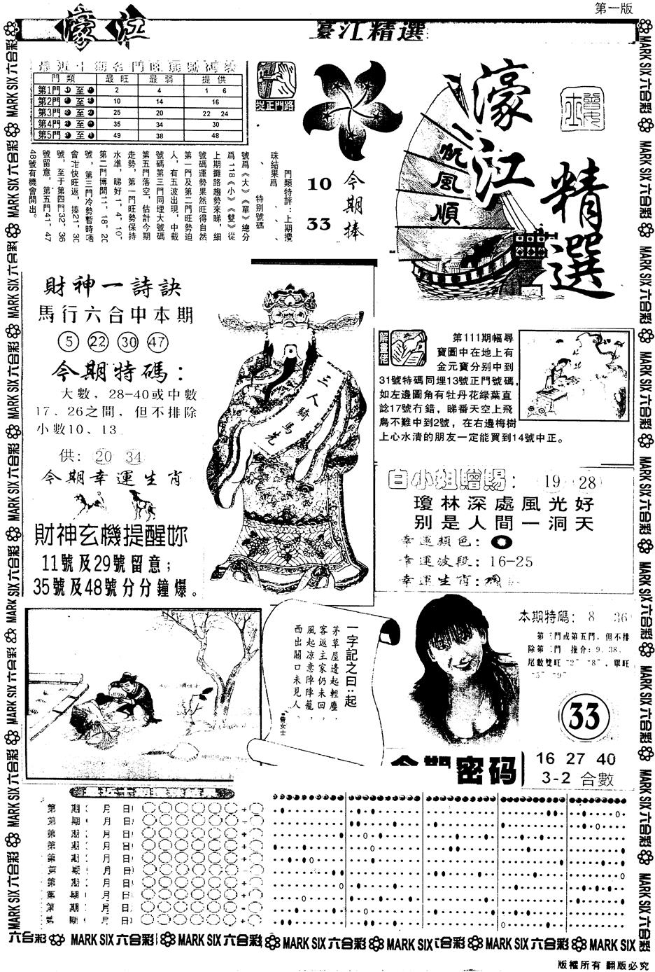 六合彩112期另版濠江精选A(黑白)