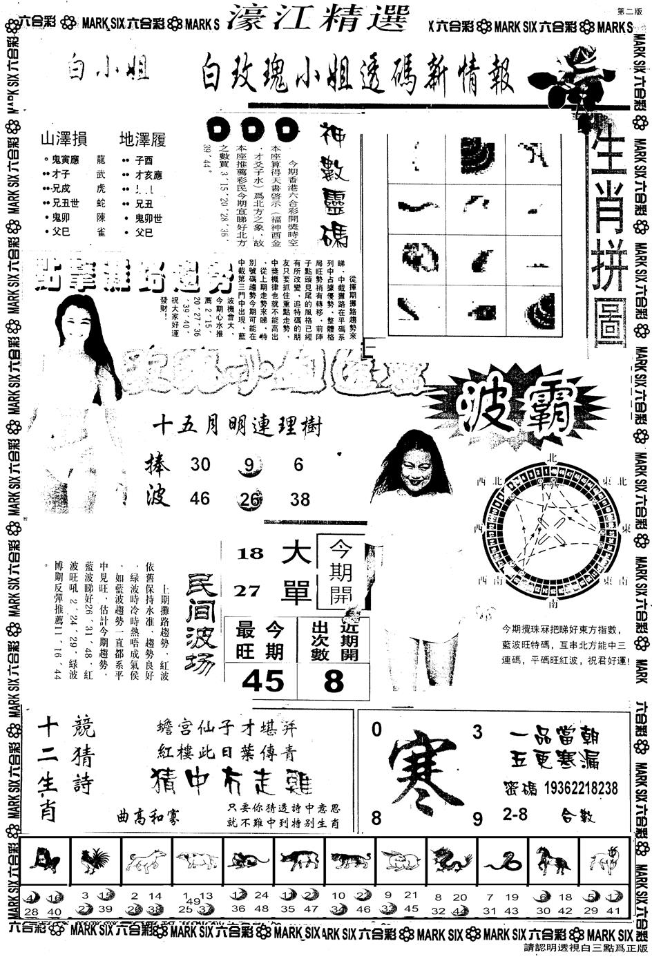 六合彩112期另版濠江精选B(黑白)