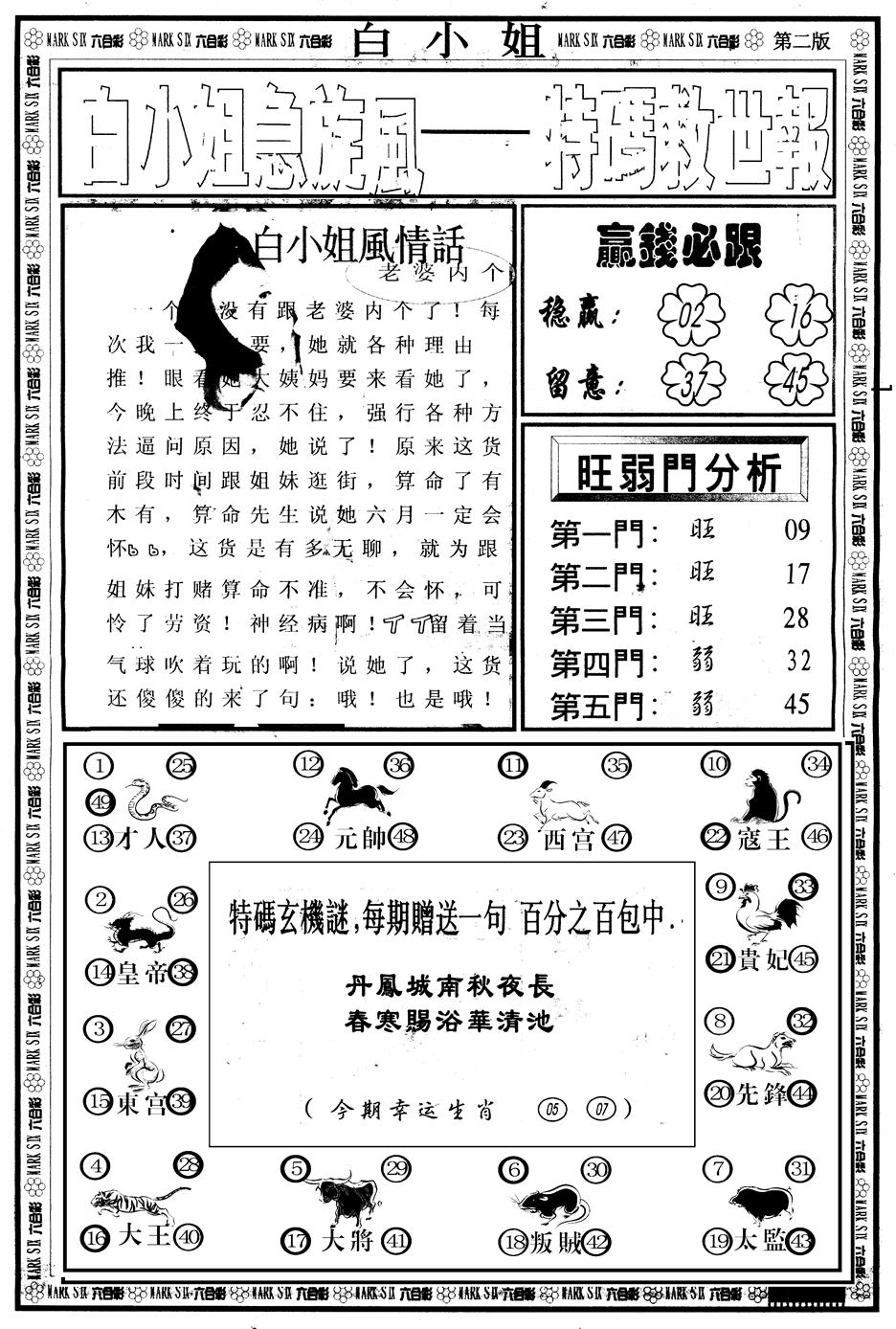 六合彩112期另版白姐急旋风B(黑白)