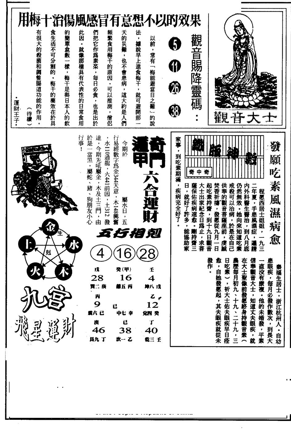 六合彩112期另版六合精选A(黑白)