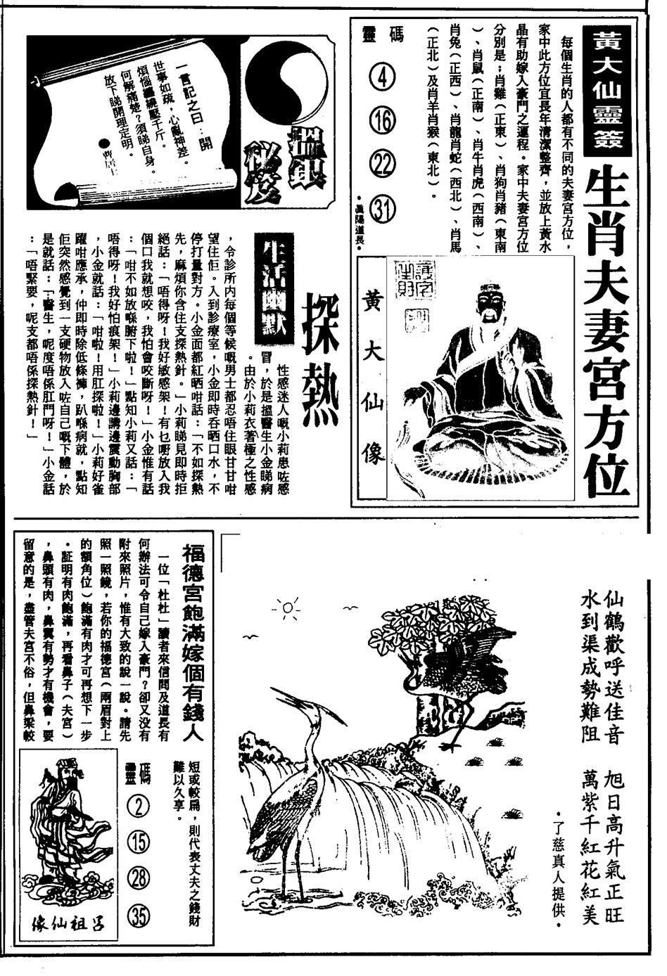 六合彩112期另版六合精选B(黑白)