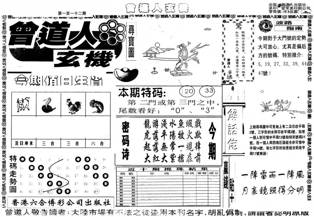 六合彩112期另版曾玄机A(黑白)