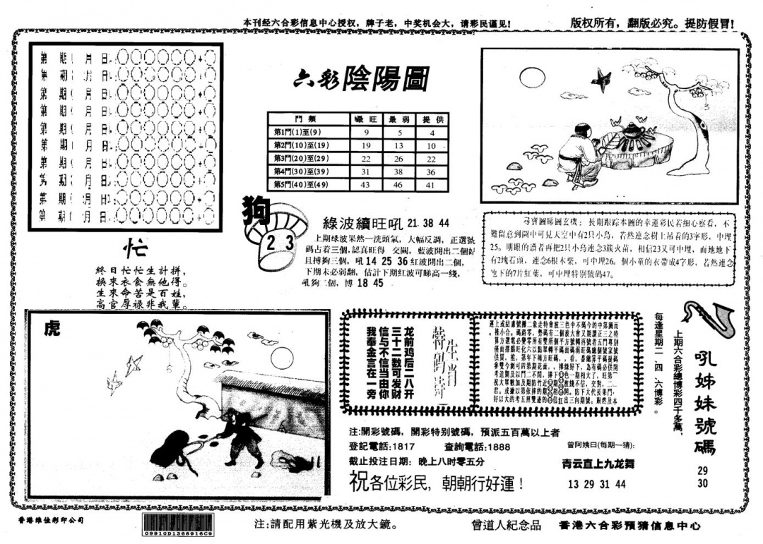 六合彩112期另版六彩阴阳(黑白)