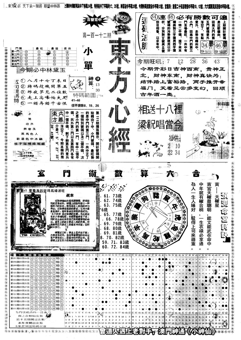 六合彩112期另版东方心经A(黑白)