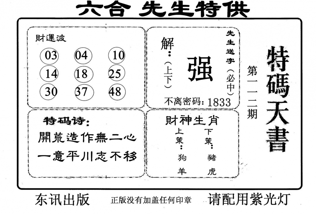 六合彩112期特码天书(黑白)