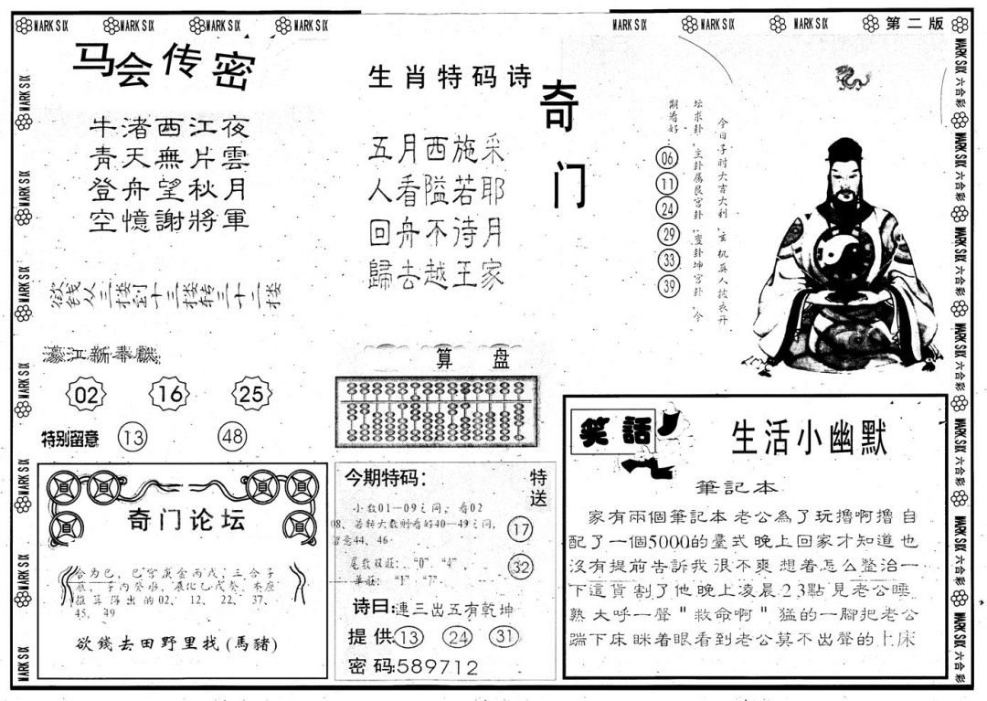 六合彩112期另版新濠江赌经B(黑白)