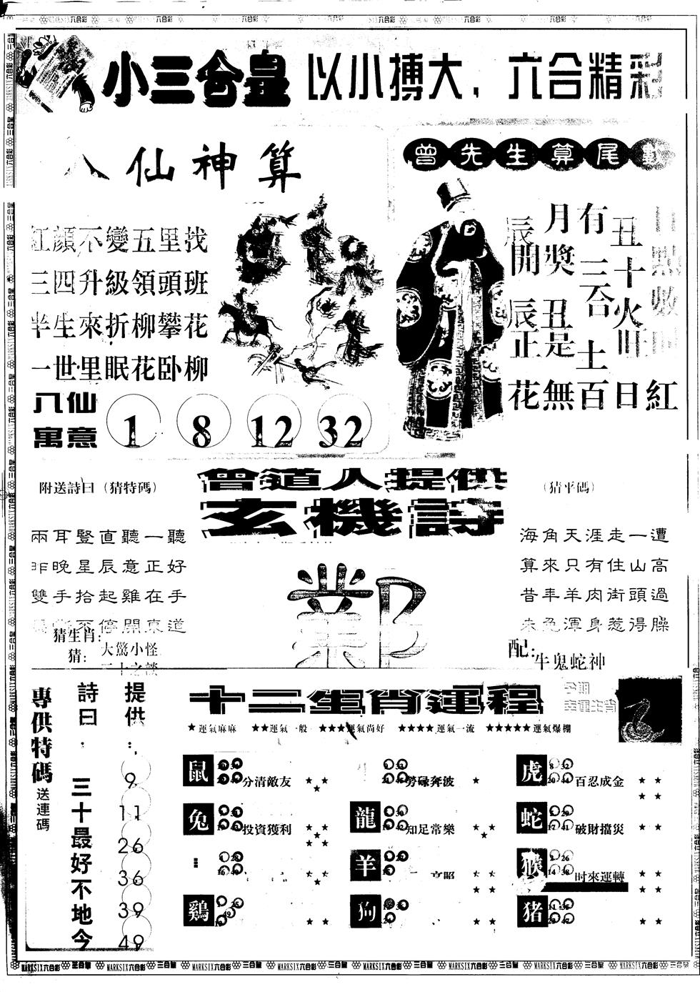 六合彩112期另版中版三合皇B(黑白)