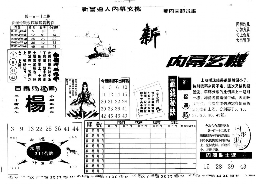 六合彩112期另版新内幕A(黑白)