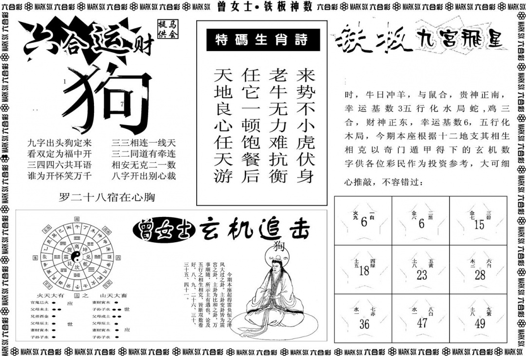 六合彩112期另版曾女士铁板B(黑白)