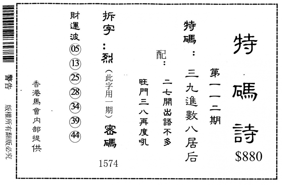 六合彩112期老版880特码诗(黑白)