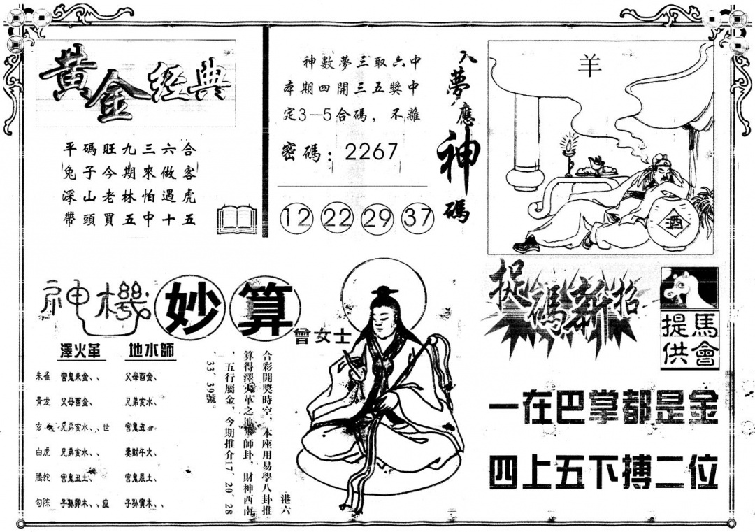 六合彩112期另版老版曾女士B(黑白)