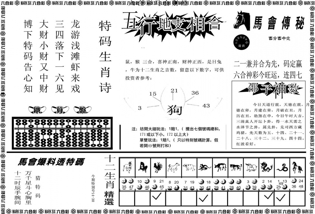六合彩112期另版马会财经B(黑白)