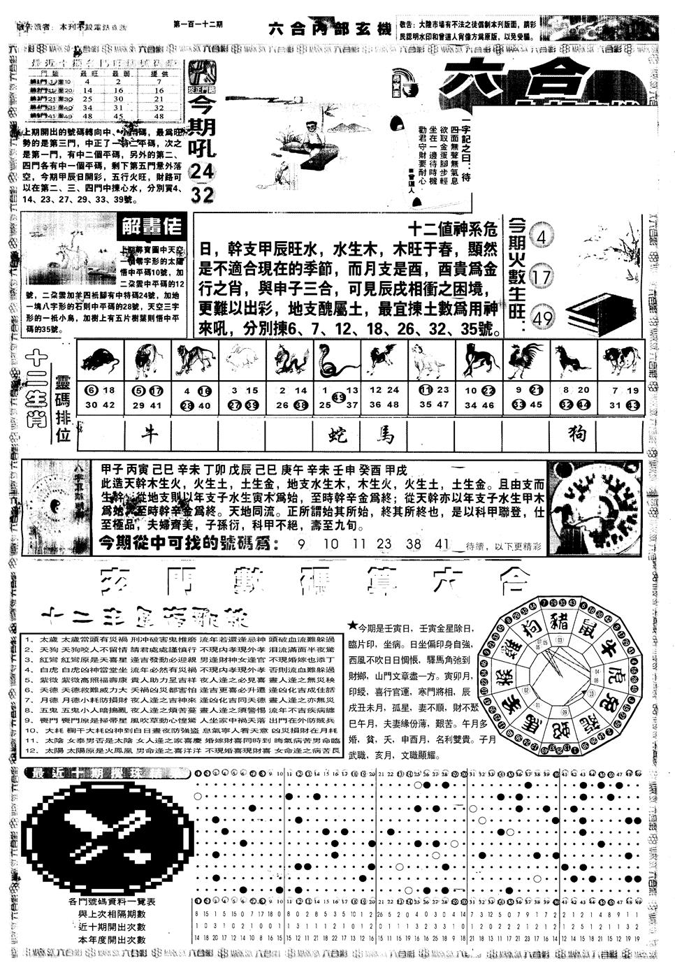 六合彩112期另内部玄机A(黑白)