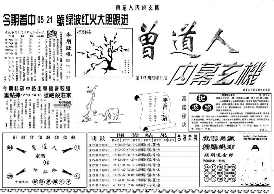 六合彩112期另内幕A(黑白)