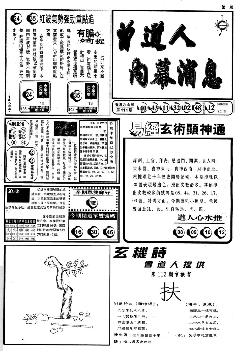六合彩112期另内幕消息A(黑白)