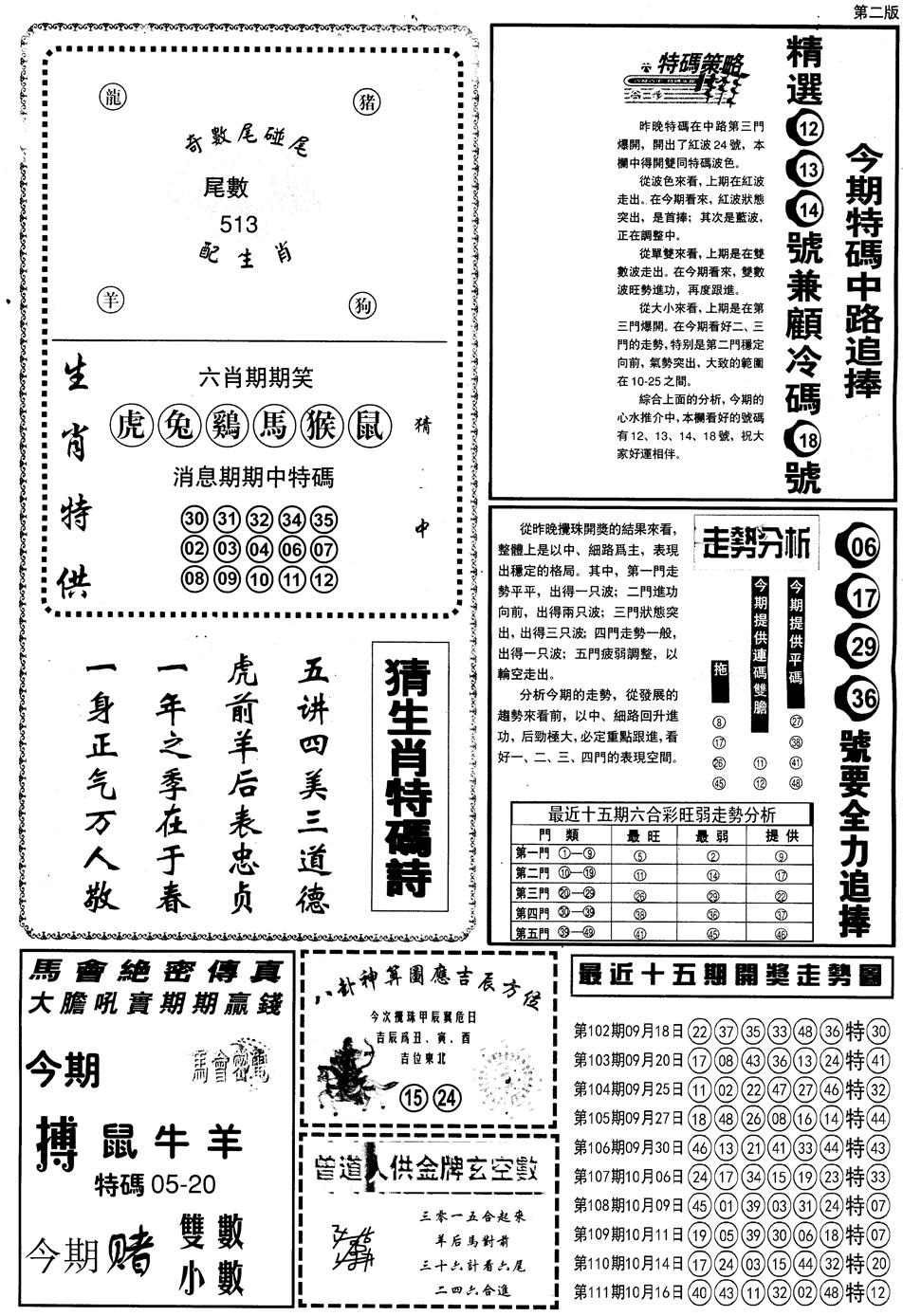 六合彩112期另内幕消息B(黑白)