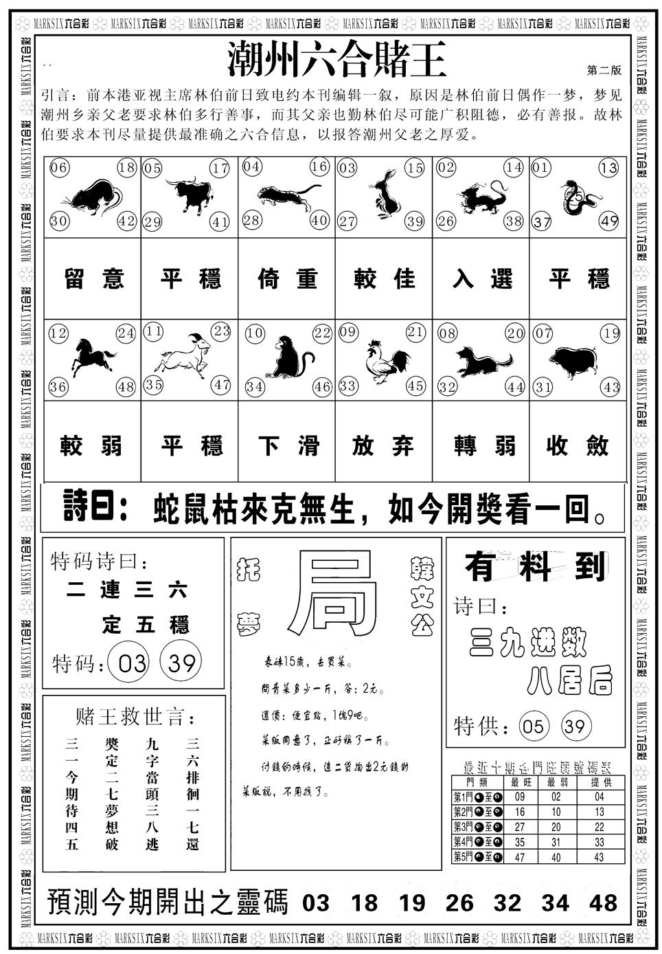 六合彩112期另版潮州六合赌王B(黑白)