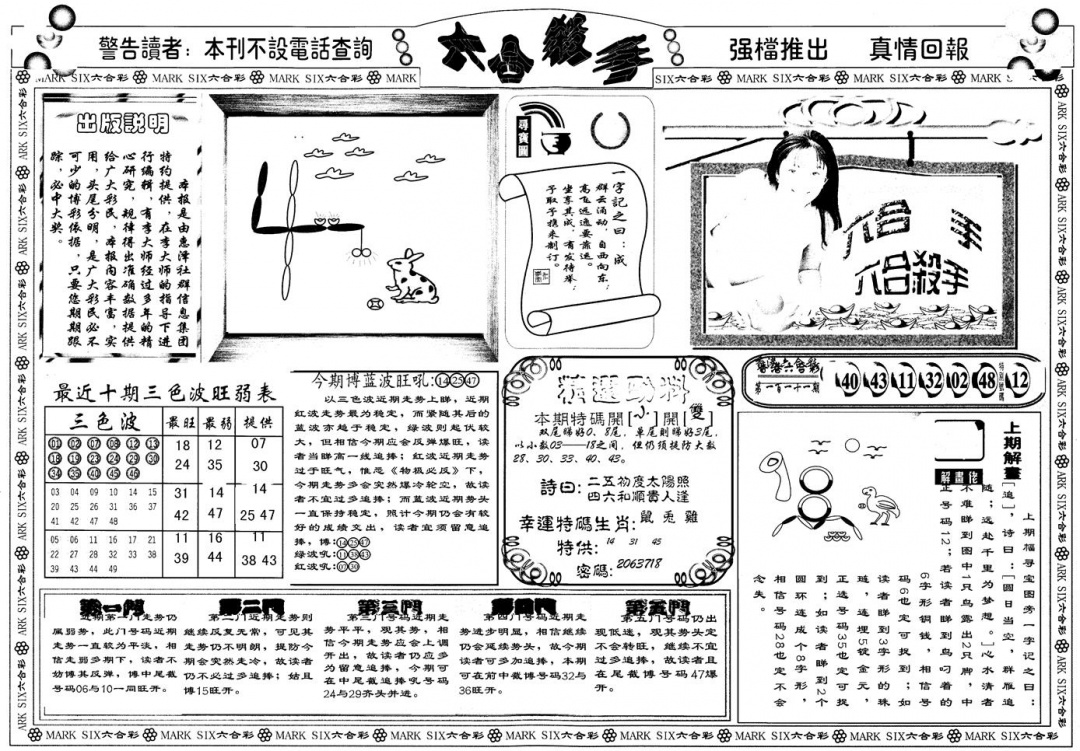 六合彩112期另版六合杀手A(黑白)