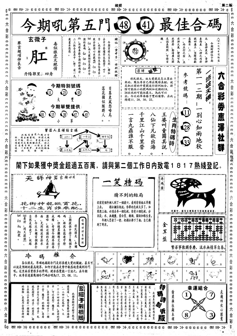 六合彩112期另赌经B(黑白)