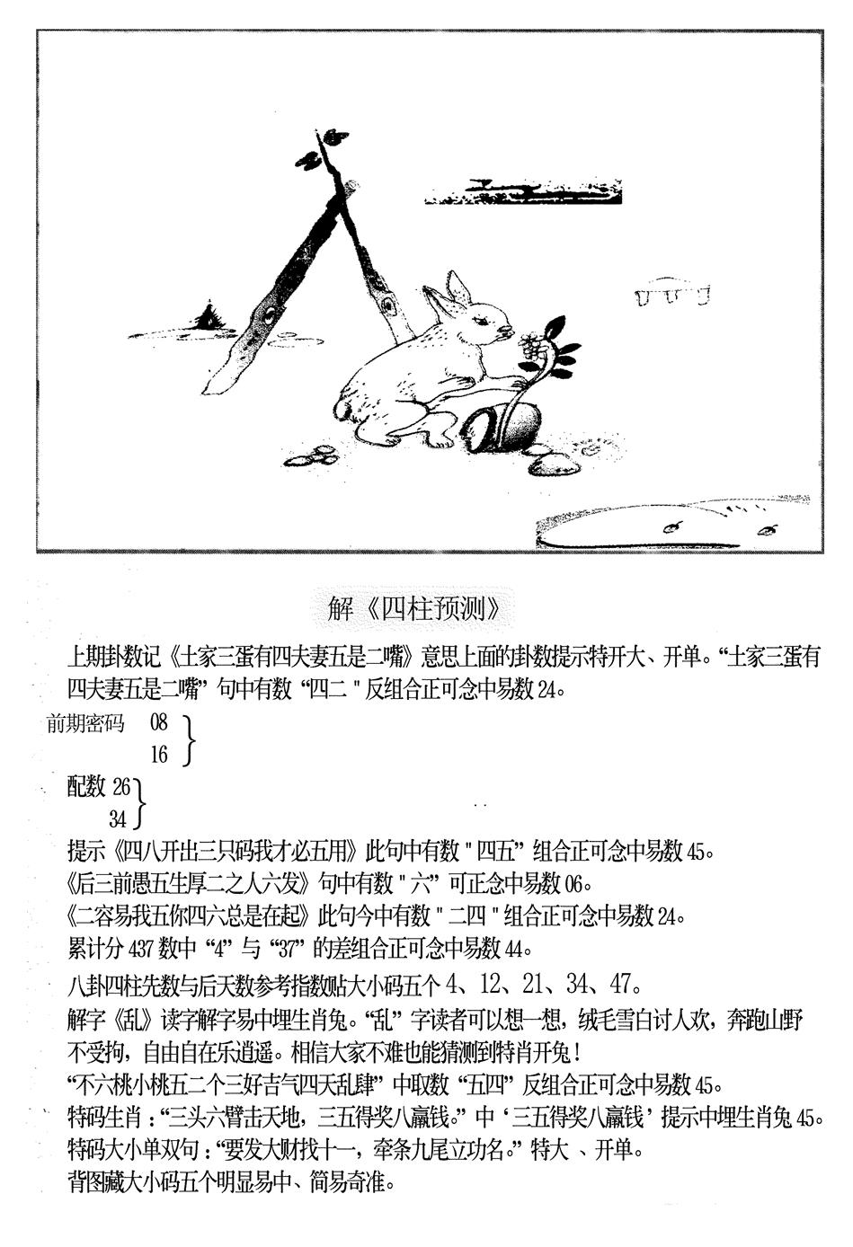 六合彩112期另版老四柱预测B(黑白)