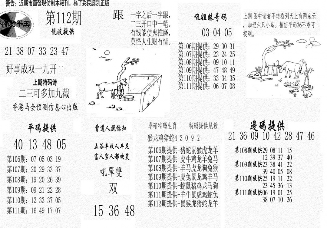 六合彩112期内幕特平王(黑白)