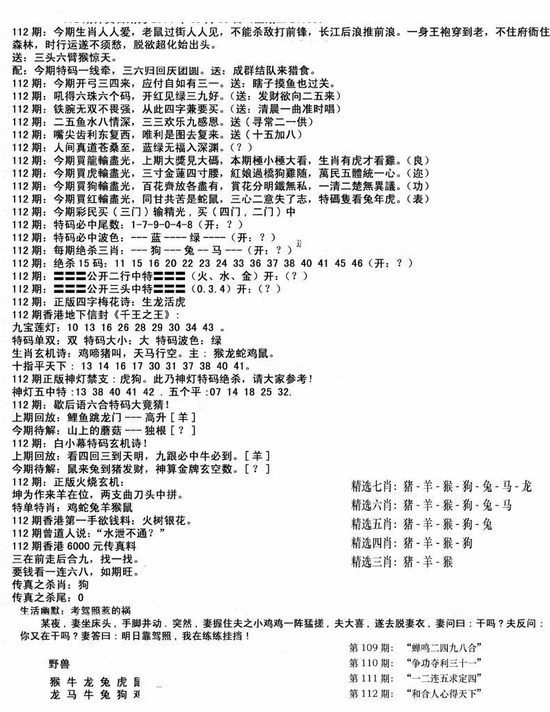 六合彩112期独家正版福利传真(新料)B(黑白)