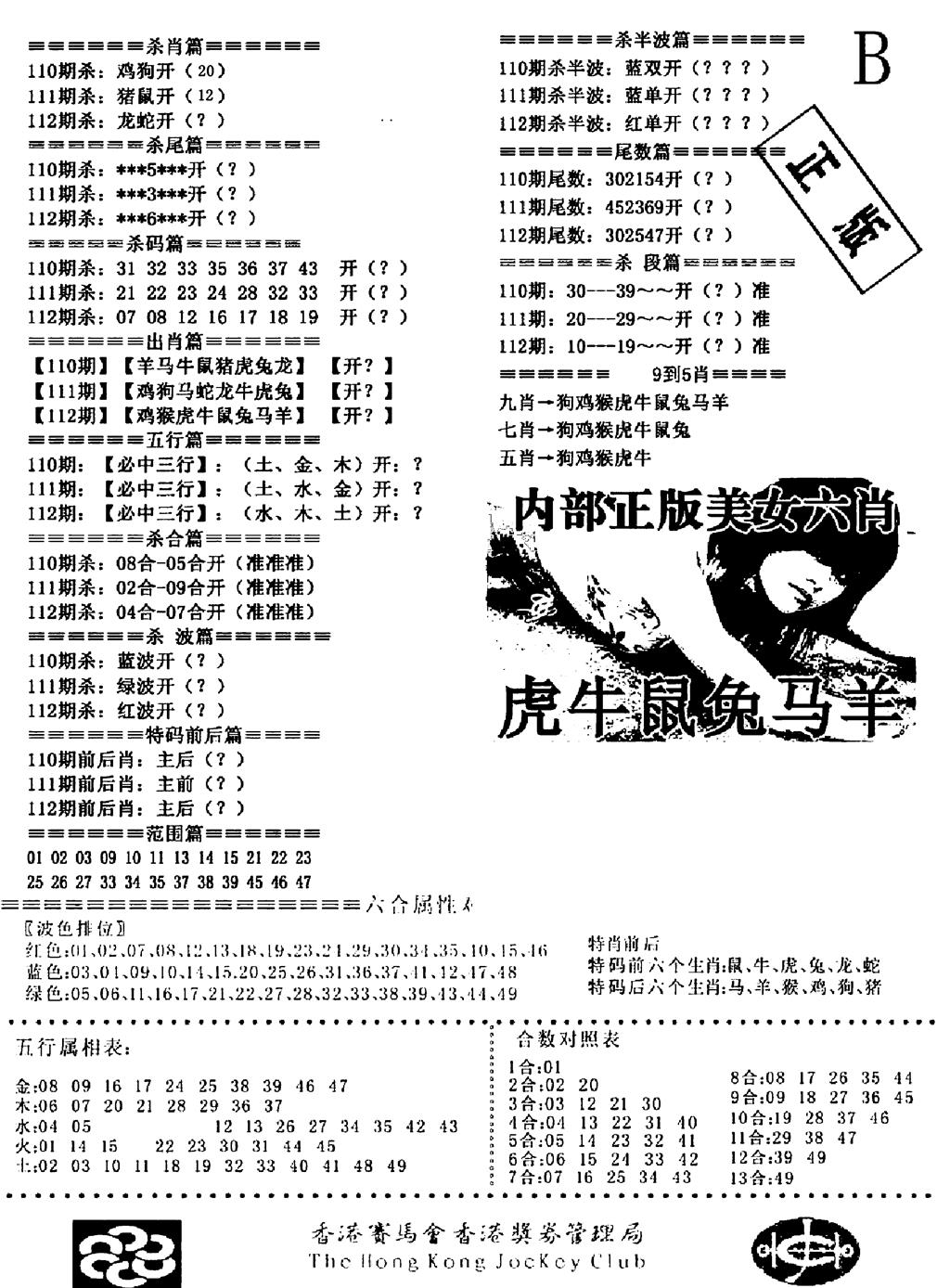 六合彩112期通缉令2(黑白)