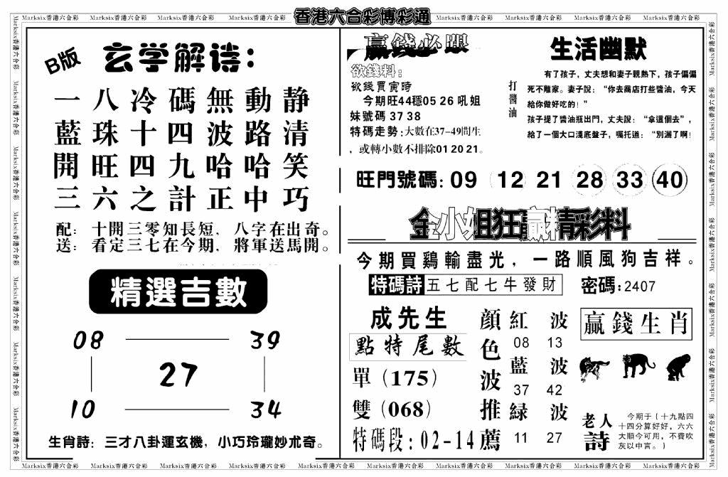 六合彩112期白小姐博彩绝密B(新图)(黑白)