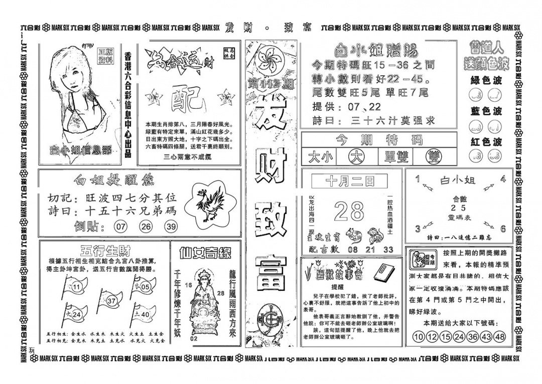 六合彩112期神招奇码(新图)(黑白)