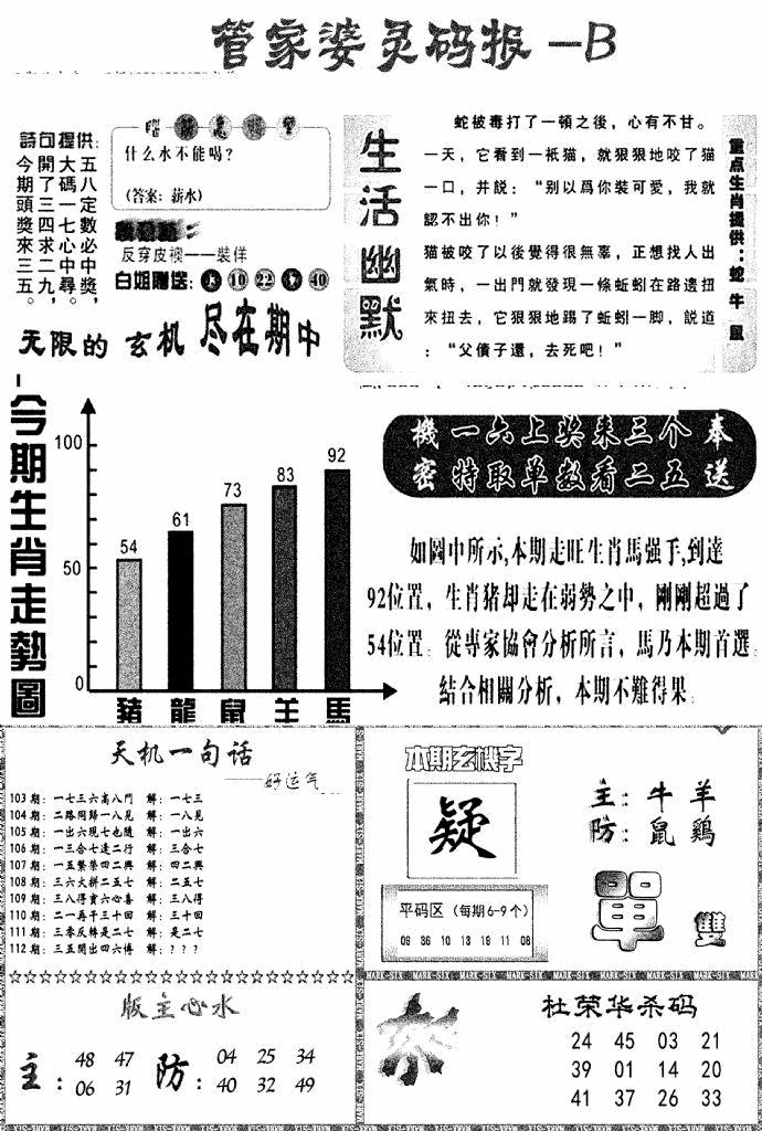 六合彩112期管家婆灵码报B(新图)(黑白)