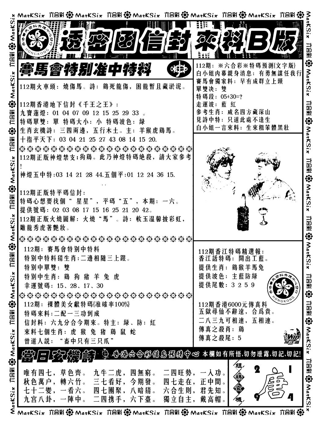 六合彩112期透密函信封来料b(新料)(黑白)