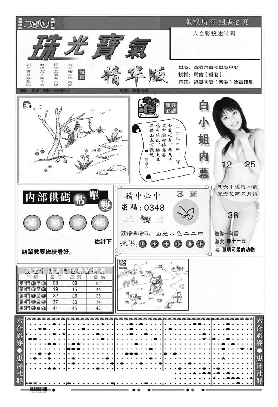 六合彩112期珠光宝气A（新图）(黑白)