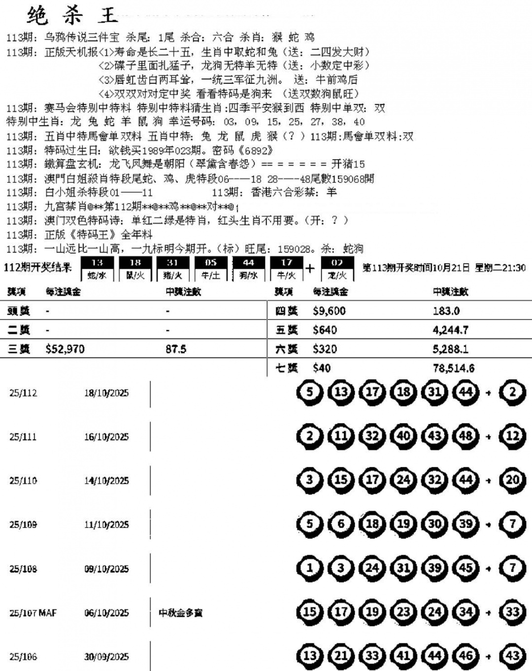 六合彩113期蓝天报B(黑白)
