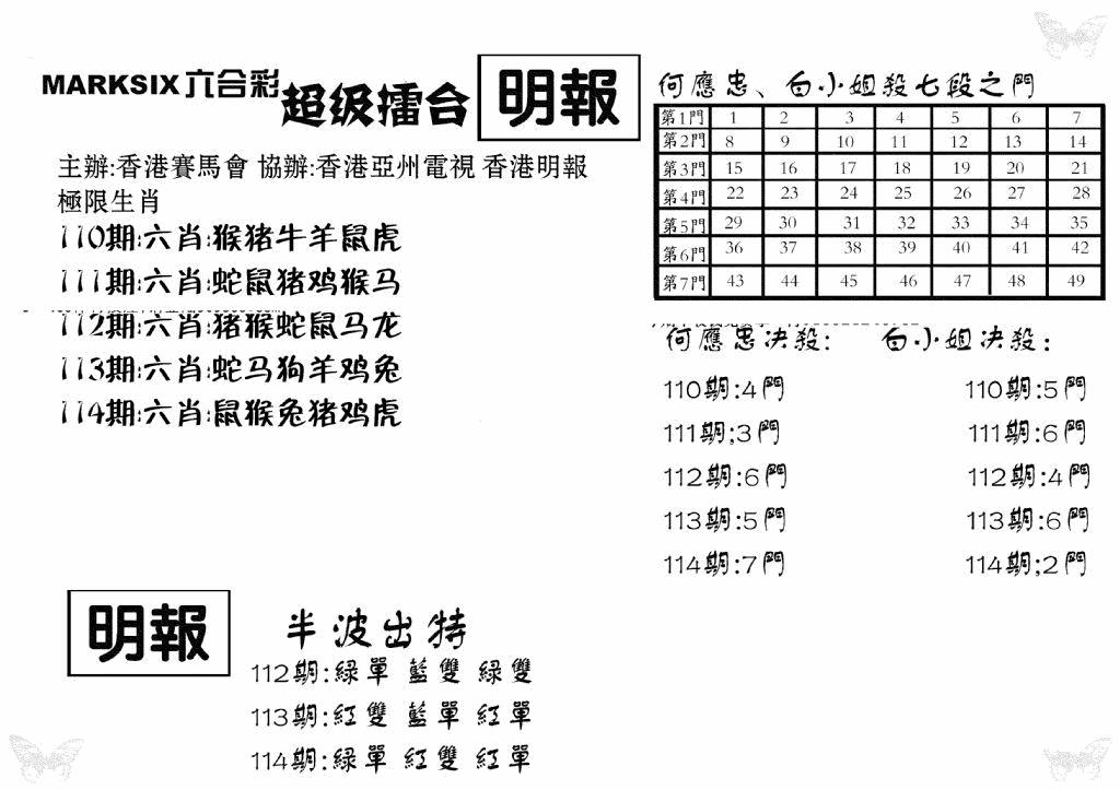 六合彩114期超级擂台(黑白)