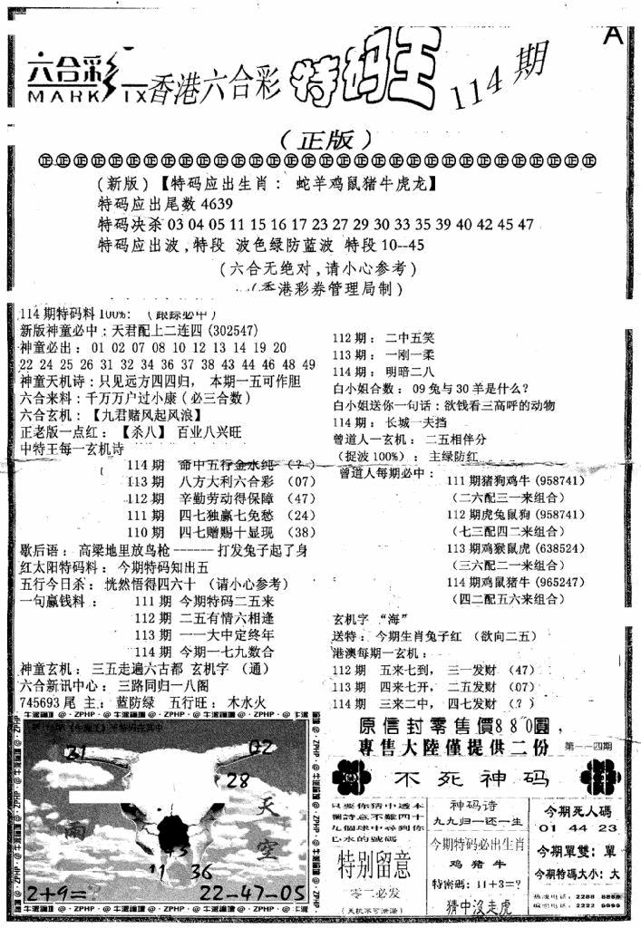 六合彩114期六合乾坤A(黑白)