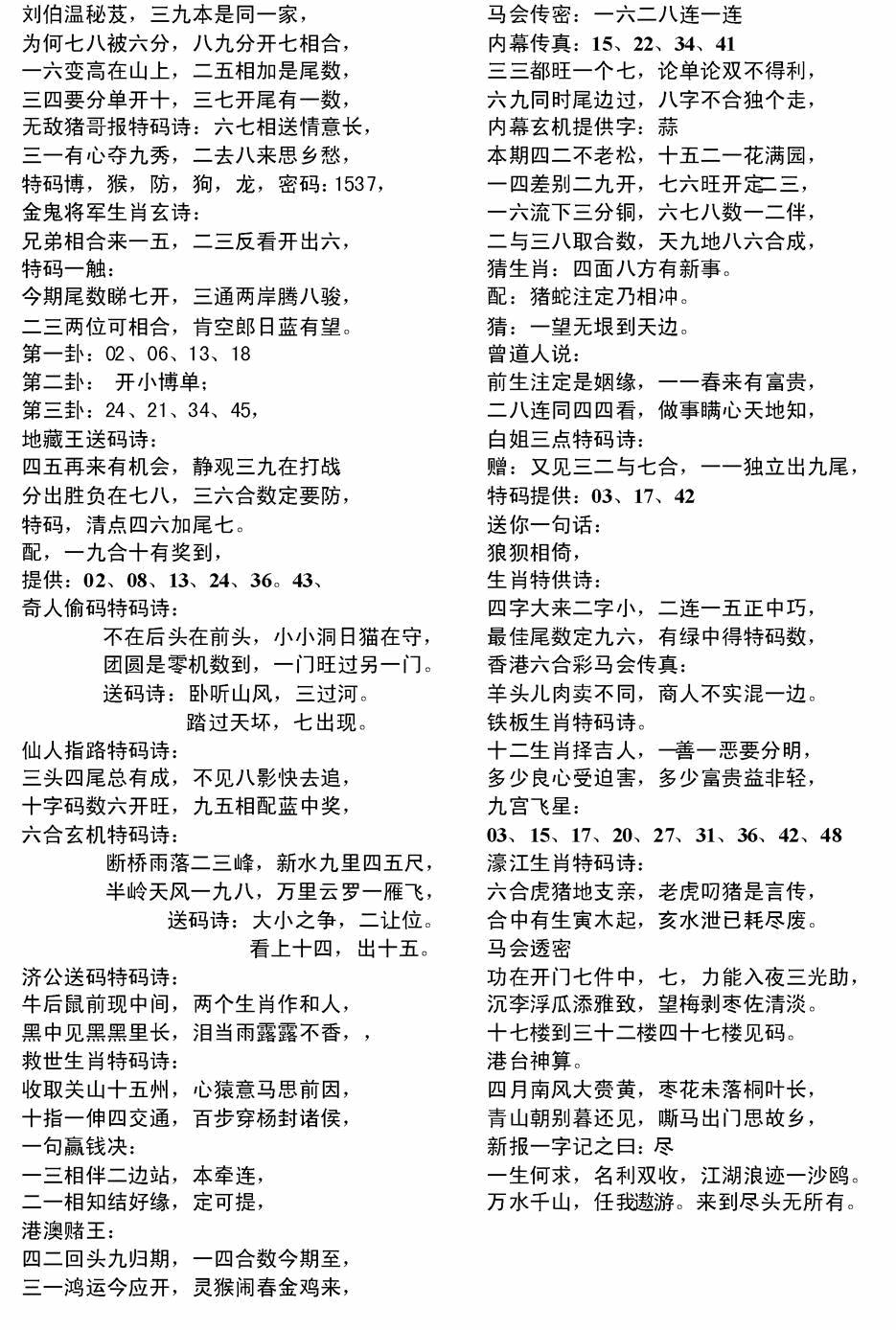 六合彩114期电脑综合资料B(黑白)