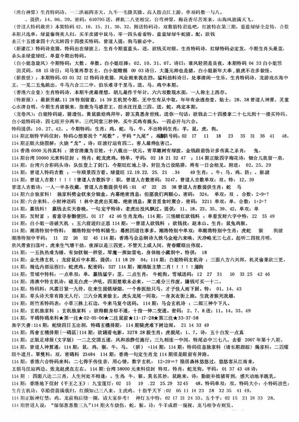 六合彩114期老综合资料B(黑白)