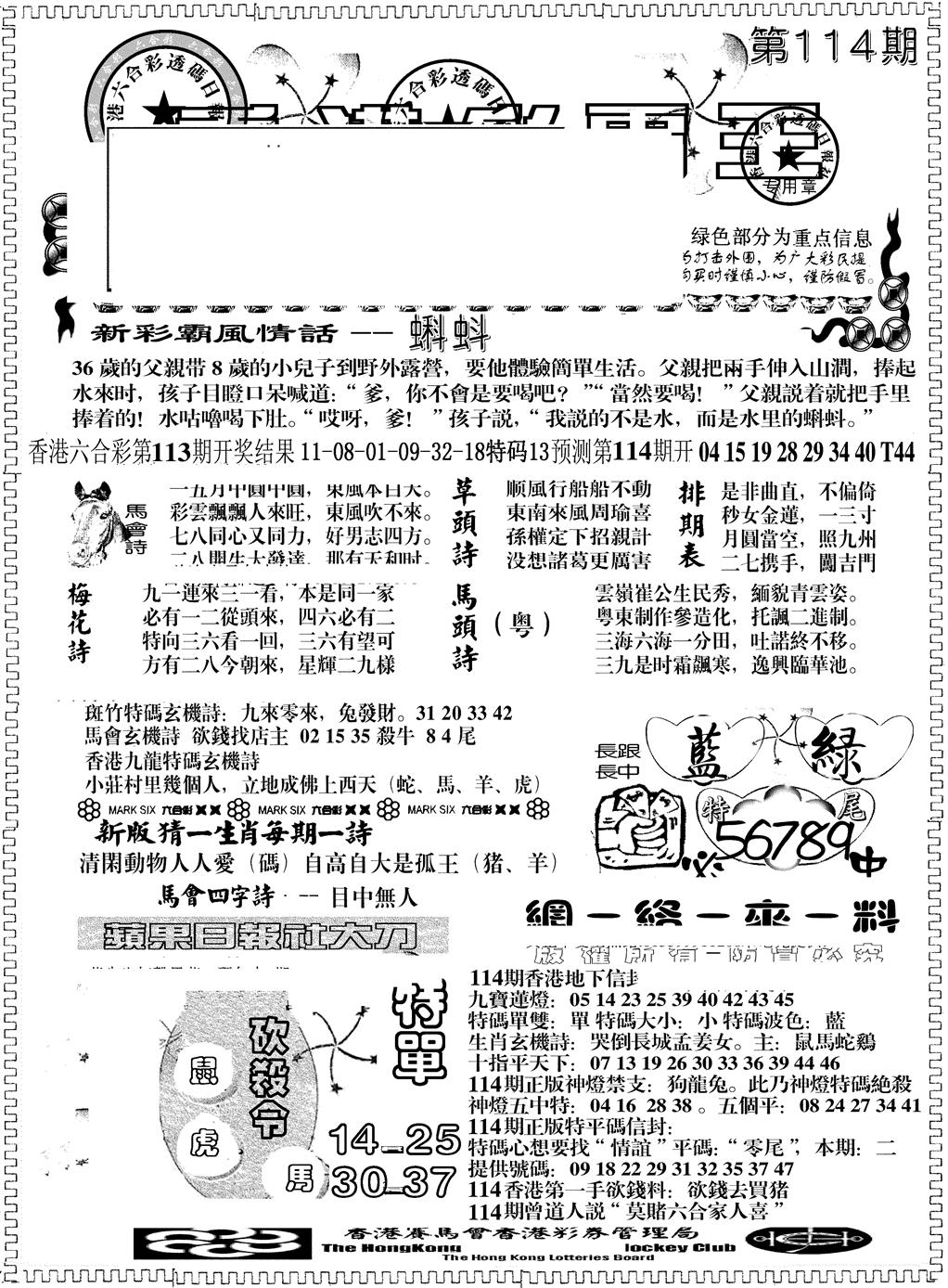 六合彩114期彩霸王综合A(黑白)