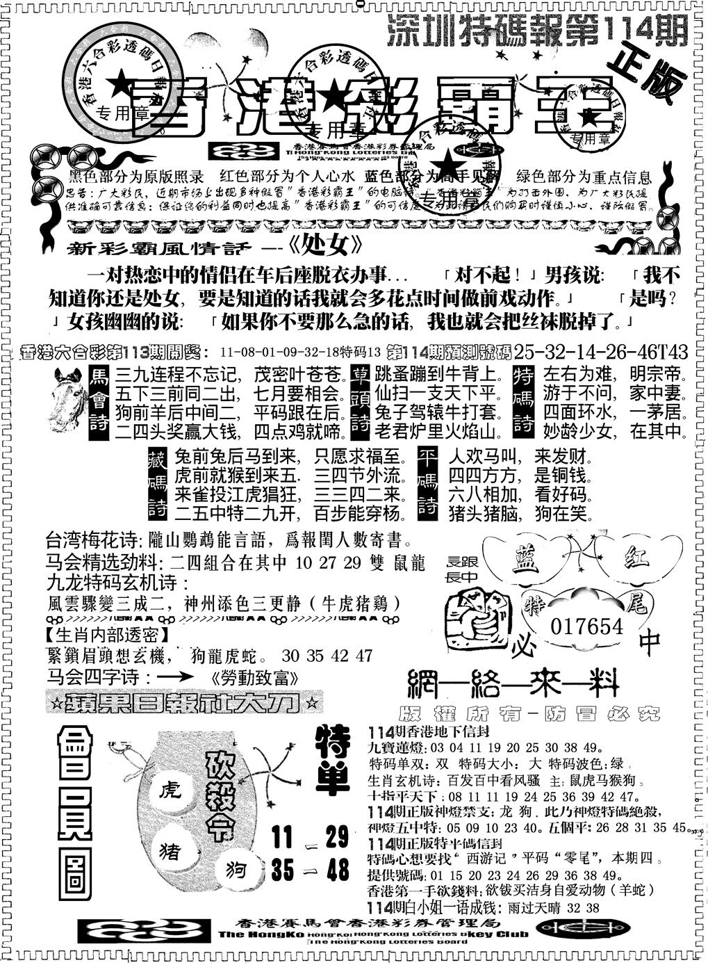 六合彩114期另版新版彩霸王A(黑白)