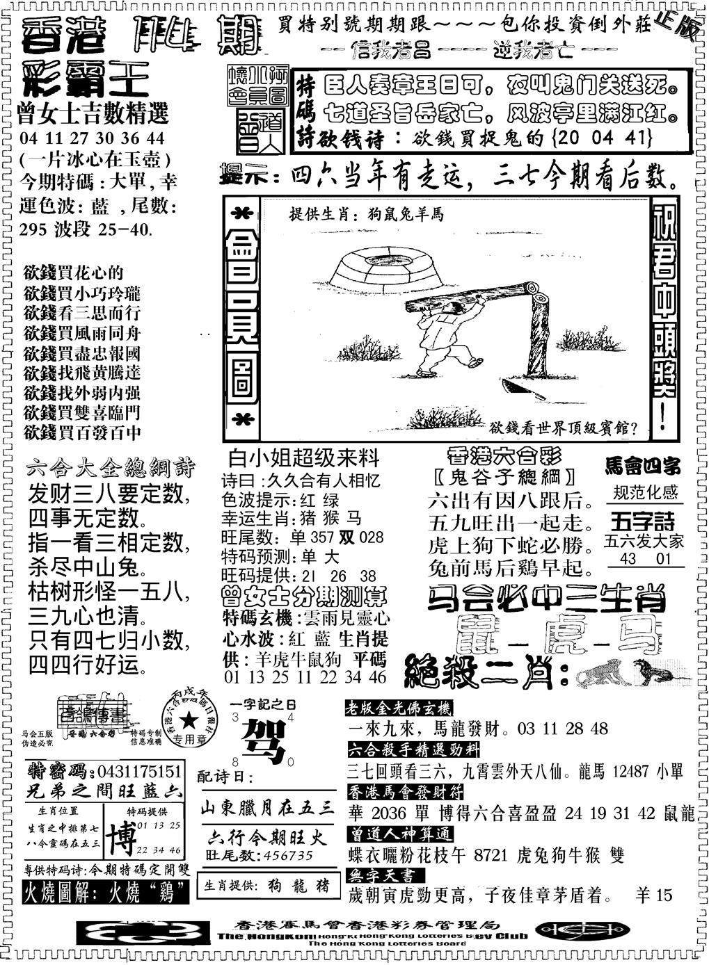 六合彩114期另版新版彩霸王B(黑白)