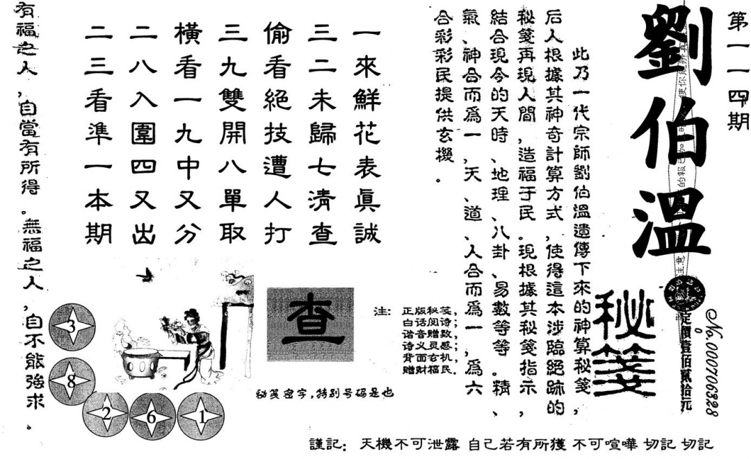 六合彩114期刘伯温(黑白)